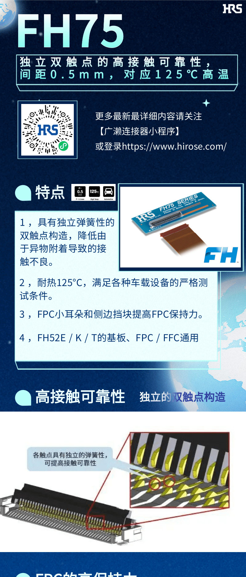 【產(chǎn)品推薦】車載用雙觸點(diǎn)、耐高溫125℃ FPC/FFC連接器-FH75